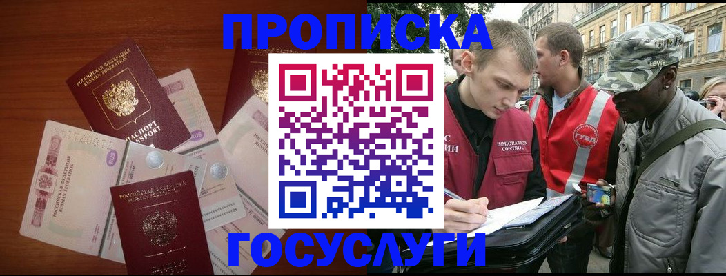 прописка от собственника в Северске