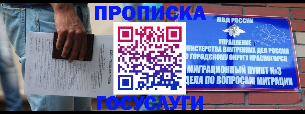 прописка для военкомата в Северске